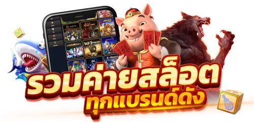  PUNGMAK ศูนย์รวมความบันเทิงเดิมพันครบวงจร